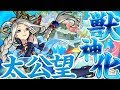 [最も人気のある！] モンスト 聞仲 適正 205646-モンスト 聞仲 適正