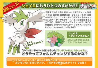 シェイミがフォルムチェンジ ポケモンメモブログ