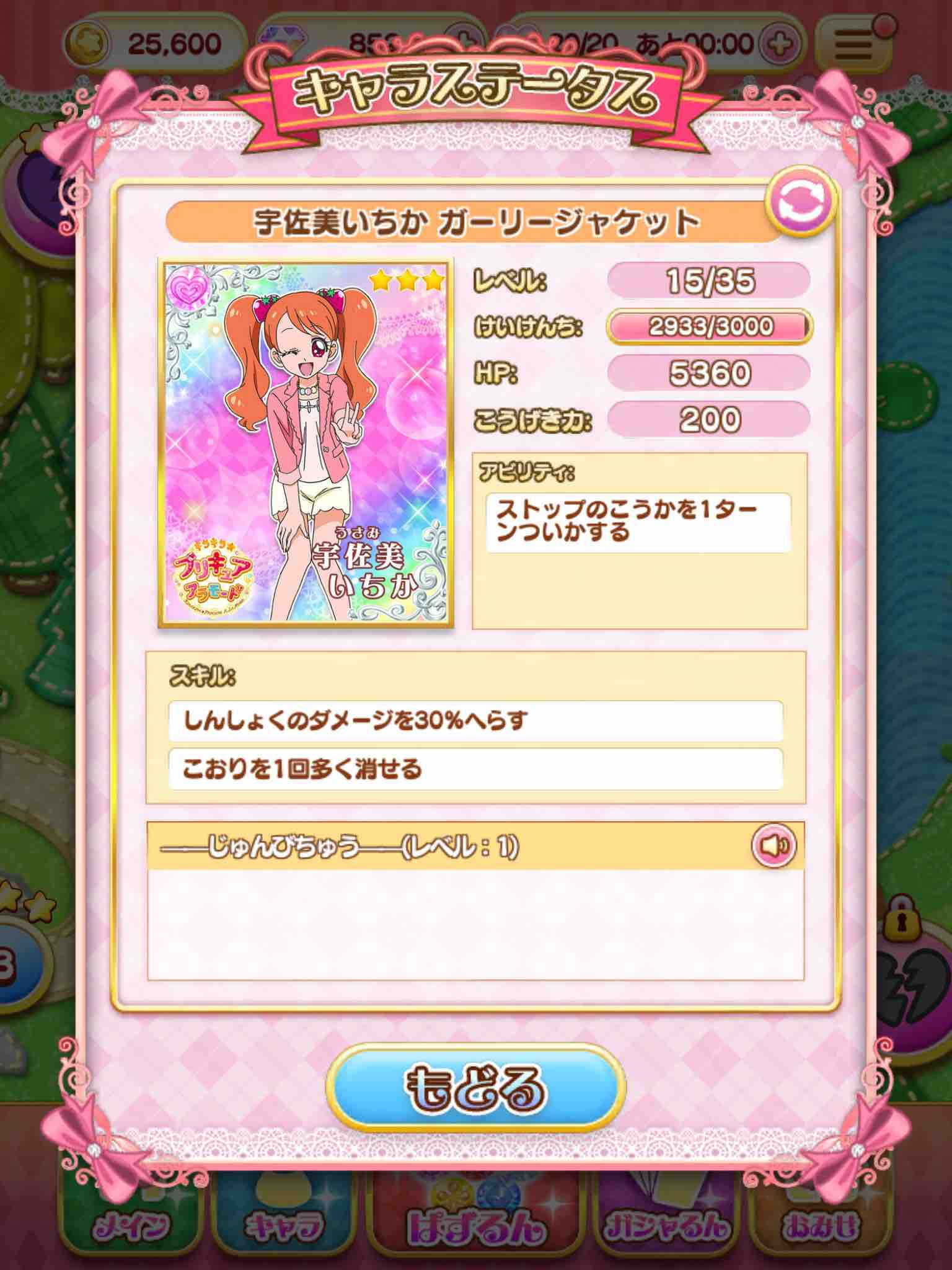 羅門のプリキュアつながるぱずるん無課金攻略ブログ