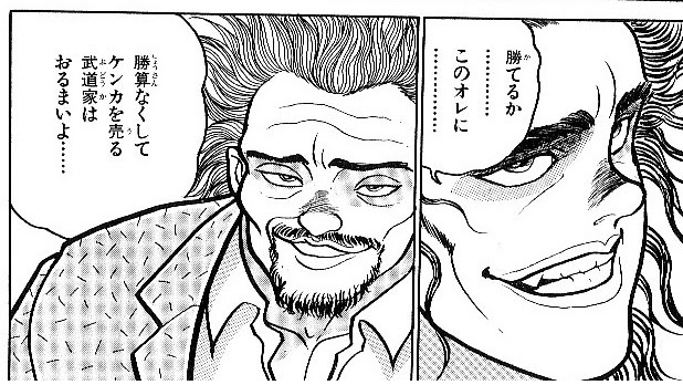 漫画 刃牙道 Baki Dou 本部以蔵が強くて何が悪い ねここねの思考手記