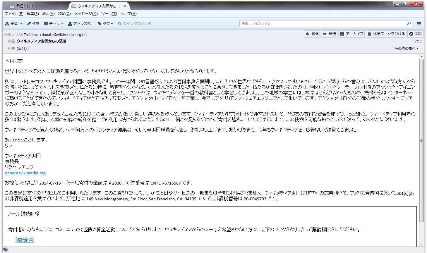 ウィキペディアに今年も少額ですが寄付しました 適当に生きてます