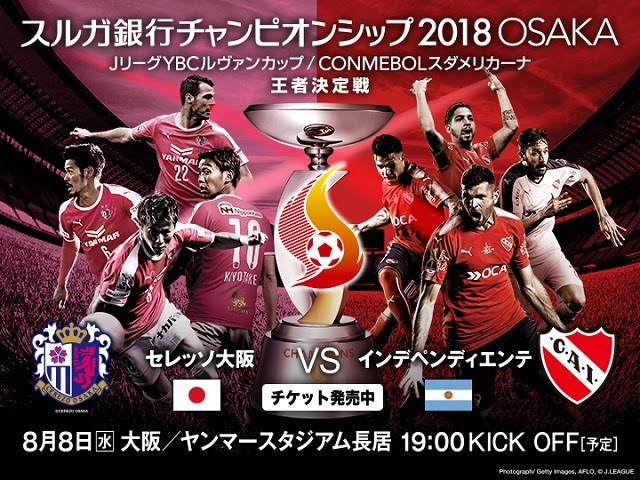 伝統の一戦 スルガ銀行チャンピオンシップは８月８日 水 チケット好評発売中 サッカーダイジェストweb