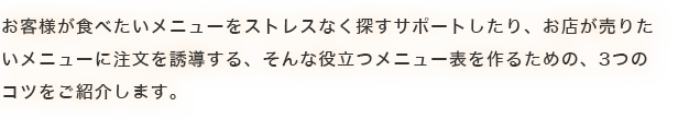 デザイン レイアウトのコツ メニュー表制作なら メニューの窓口
