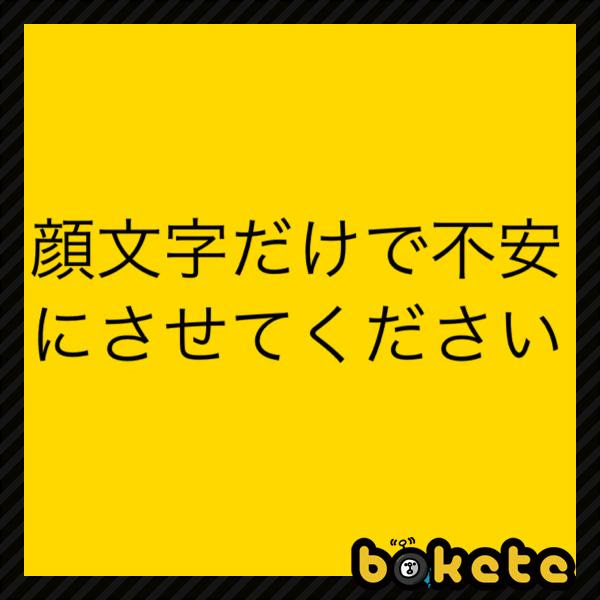顔文字ィー イエーイ ヤッフゥーーウ 顔文字 ウフ ウフフフフ 17年08月07日のその他のボケ ボケて Bokete