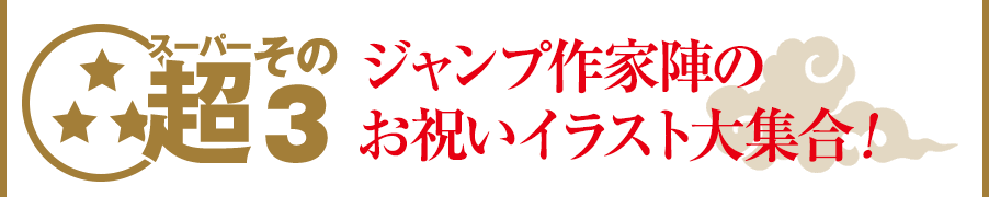 30th Anniversary ドラゴンボール 超史集 Super History Book