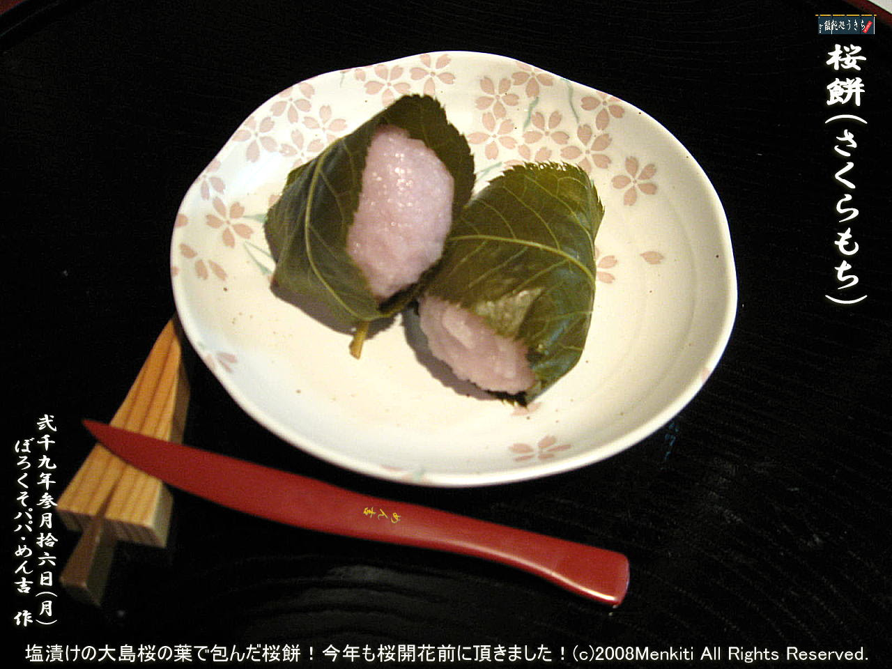 桜餅 映画の森てんこ森