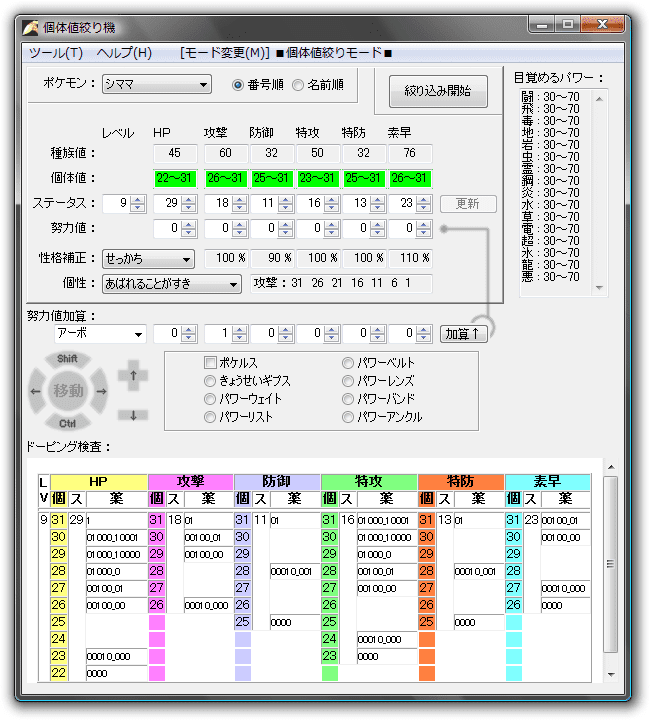 個体値絞り機 Download