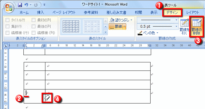 表の罫線を削除する操作 Word ワード 表と図形のある文書の作成 応用編
