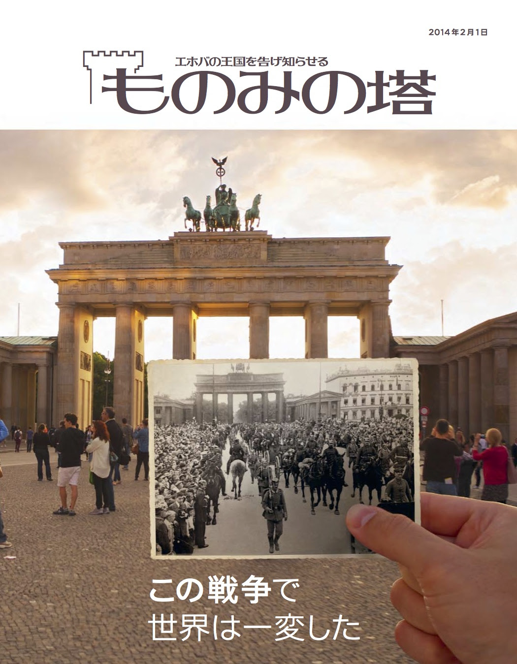 ものみの塔 エホバの証人 がまた訪問してきたので繋がったラッセルーフォーブスーメキシコマフィア Mindkontrole