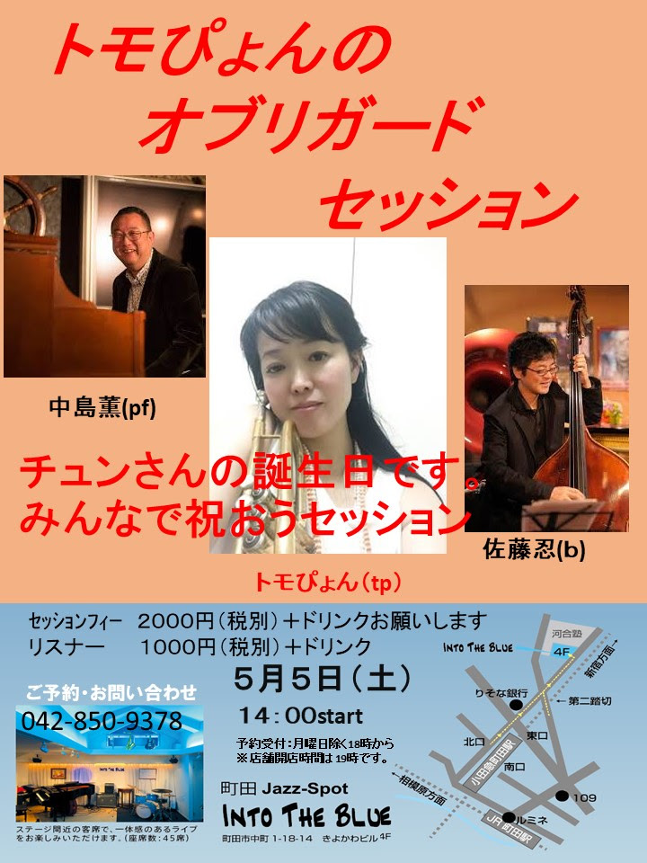 チュンさん お誕生日 セッション 町田のジャズバー Into The Blue で結婚式二次会