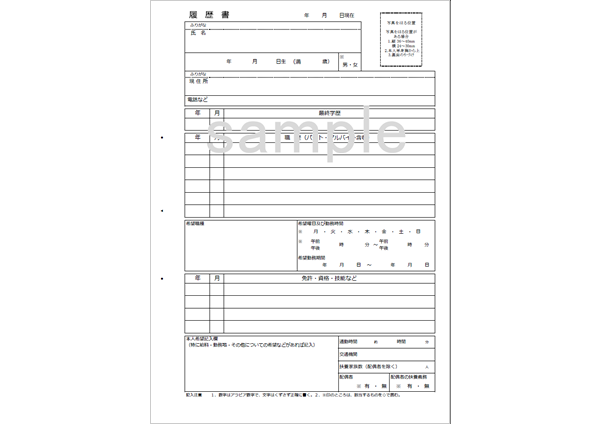 履歴書サンプル ａ３サイズのｊｉｓ規格形式 履歴書
