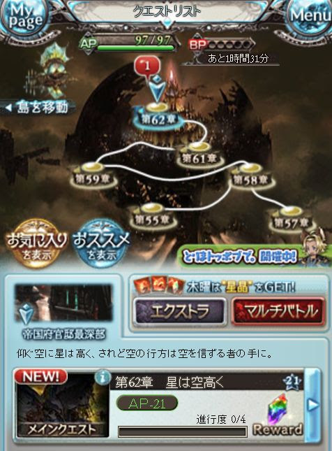 グラブル 第62章 星は空高く 遂にフリーシアとの直接対決 くまのゲームblog グラブル奮闘中