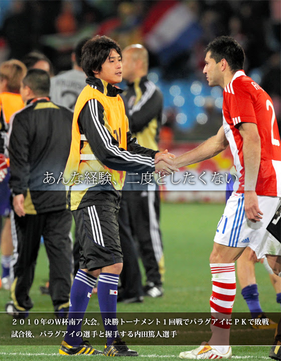 ２０１４サッカーワールドカップ ブラジルにかける 内田篤人特別インタビュー 朝日新聞デジタル