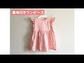 √100以上 キャップスリーブ 子供 服 型紙 女の子 無料 114776