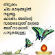 Peace Quotes Malayalam