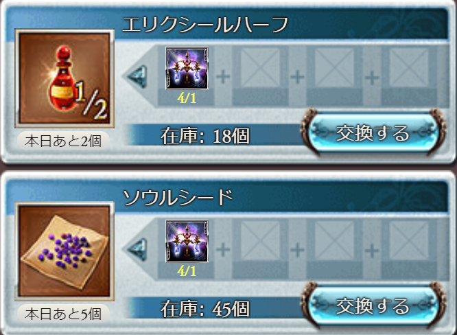 グラブル サイドストーリーの半額cpも後半戦 オススメの交換先について 4月17日まで どこかの誰かの日々