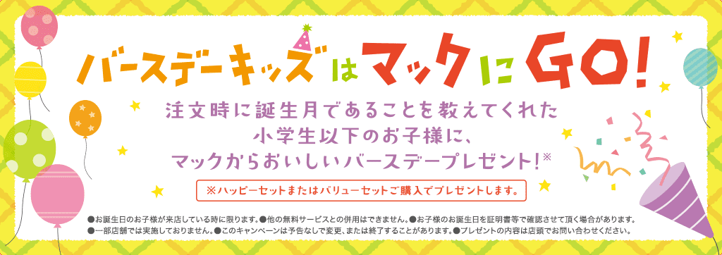 最新 フォルクス 誕生日クーポン お得情報まとめ 22年01月