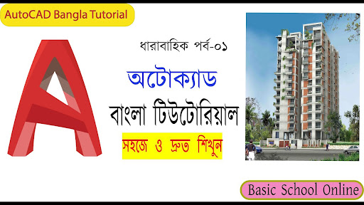 AutoCAD Bangla tutorial A-Z || অটোক্যাড বাংলা কমপ্লিট কোর্স এ টু জেট 