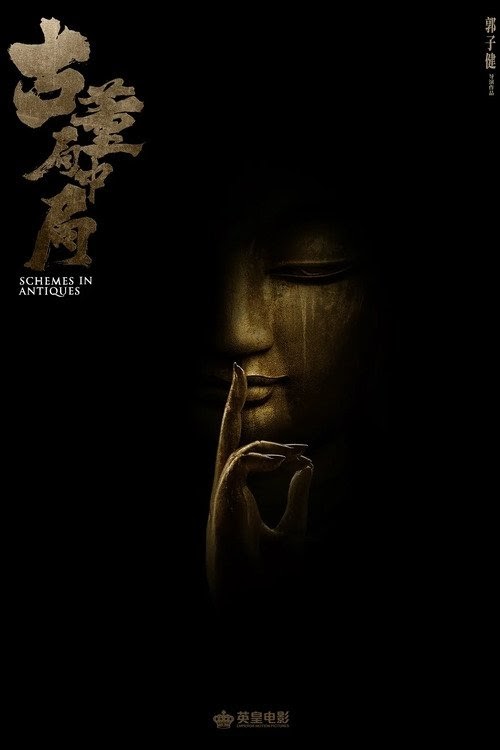 Assirtir 古董局中局 2021 Filme Completo Dublado Em Português Gratis
