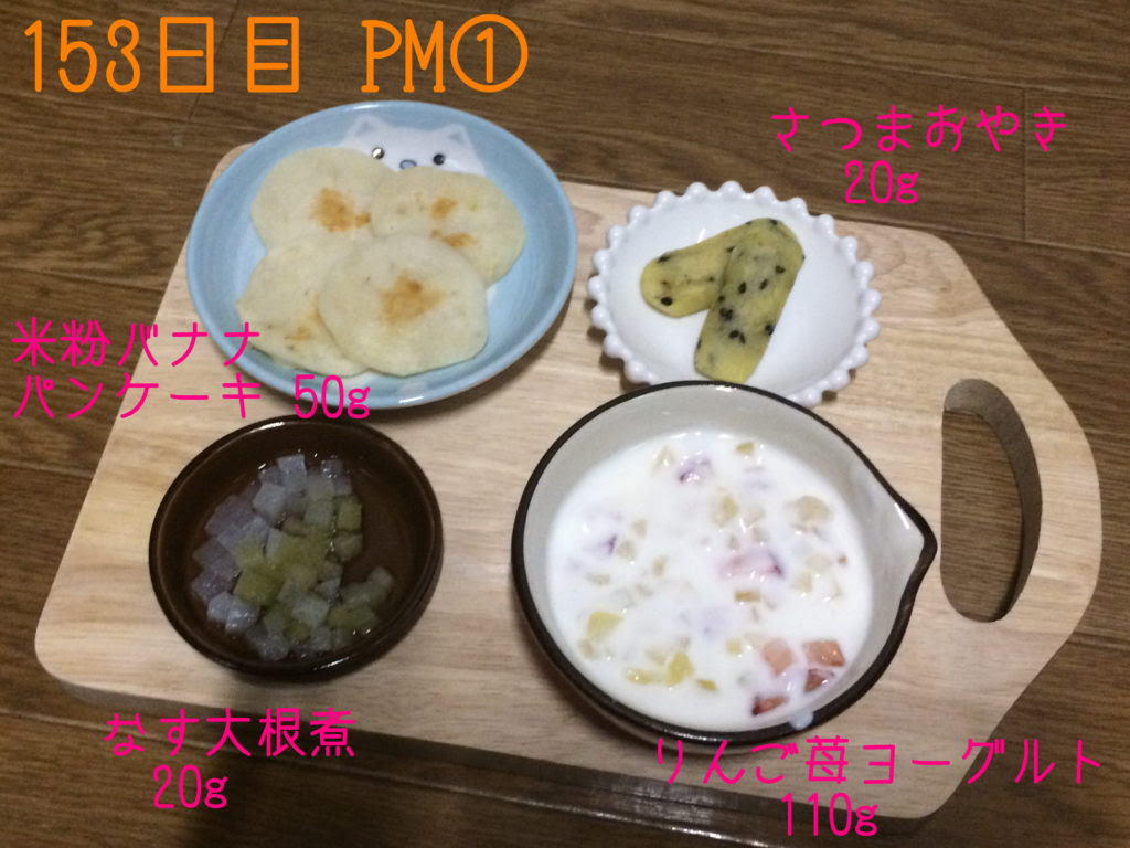 離乳食の アジ は脳を活性化 153 154 155日目メニュー サッポロママログ
