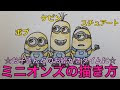 ミニオン イラスト 簡単 287697-ミニオン イラスト 簡単