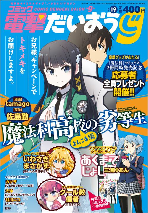 コミック電撃だいおうじ公式サイト コミック電撃だいおうじvol 19
