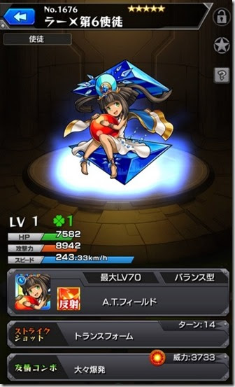 モンスト ラー 第6使徒の評価 かわいいし運極待った無し 今さら聞けないモンスト攻略列伝