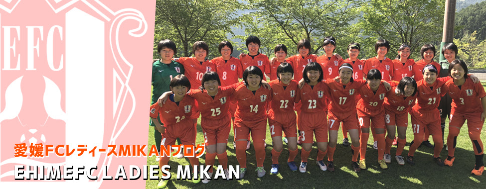 Mikan 高校１年生 河本紗英 愛媛fcレディースの試合出場 愛媛fcレディースmikanブログ