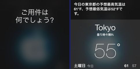 Siriって便利だけど 気温を聞くと華氏で教えてくれるのがイマイチ 摂氏に変更する方法とか Iphone Ipod Touch