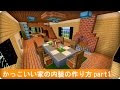 内装 マイクラ 階段 おしゃれ 285157