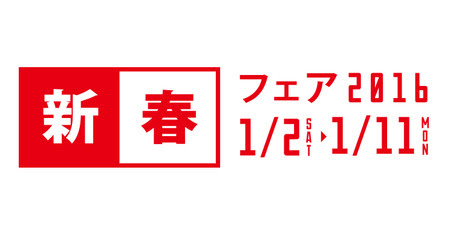 本日初売り A M I名古屋パルコ店は9時から開店です A M I Nagoya Parco