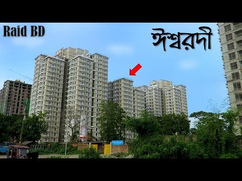 Ishwardi City | ঈশ্বরদী শহর