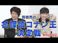 √ダウンロード コナン 将棋 名人 259373-コナン 将棋 名人