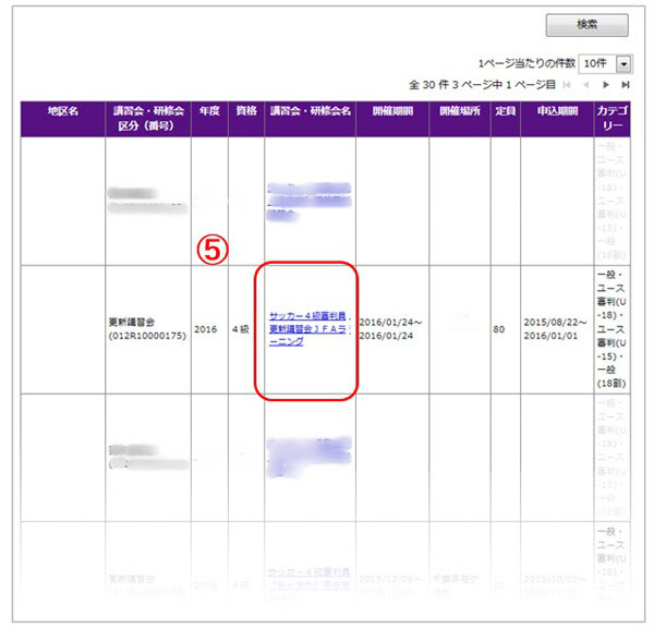 Jfaラーニング サッカー フットサル 3級 4級審判員資格更新eラーニング