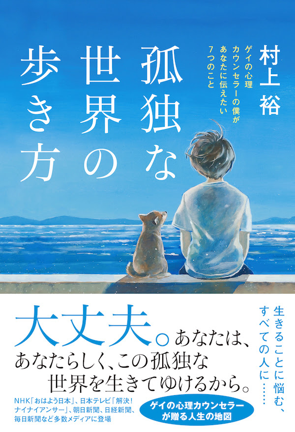 著作情報 Lgbtqiの心理相談の専門家