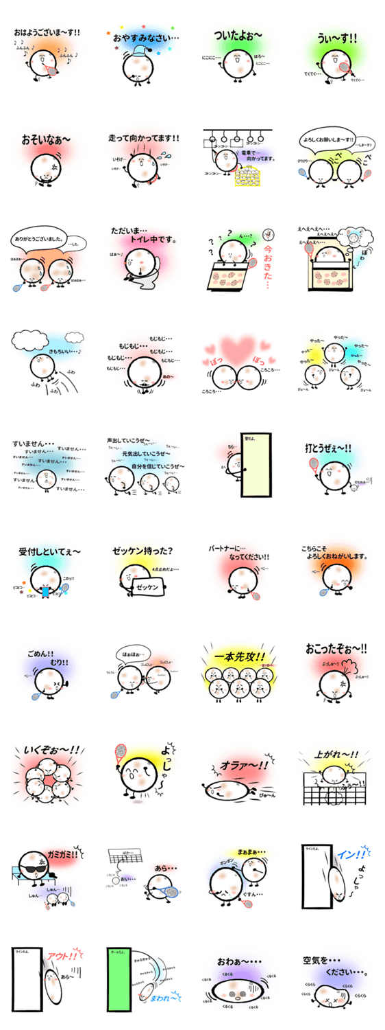 ソフトテニスボールくん Lineスタンプ検索 Starcher スターチャー