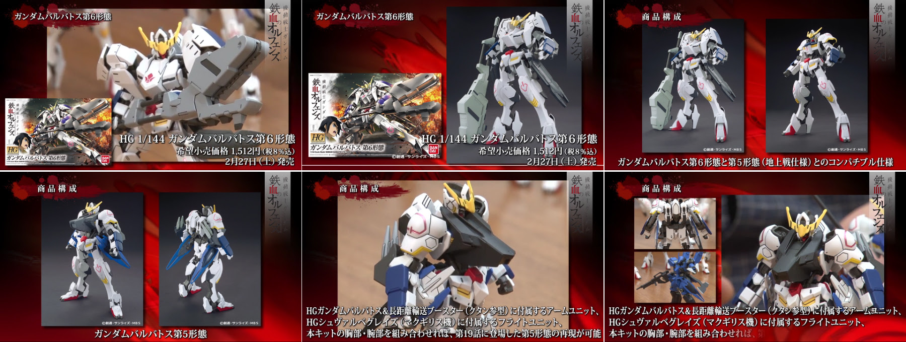Hg ガンダムバルバトス 第6形態 の最速レビュー動画が公開になりました ガンダムブログはじめました