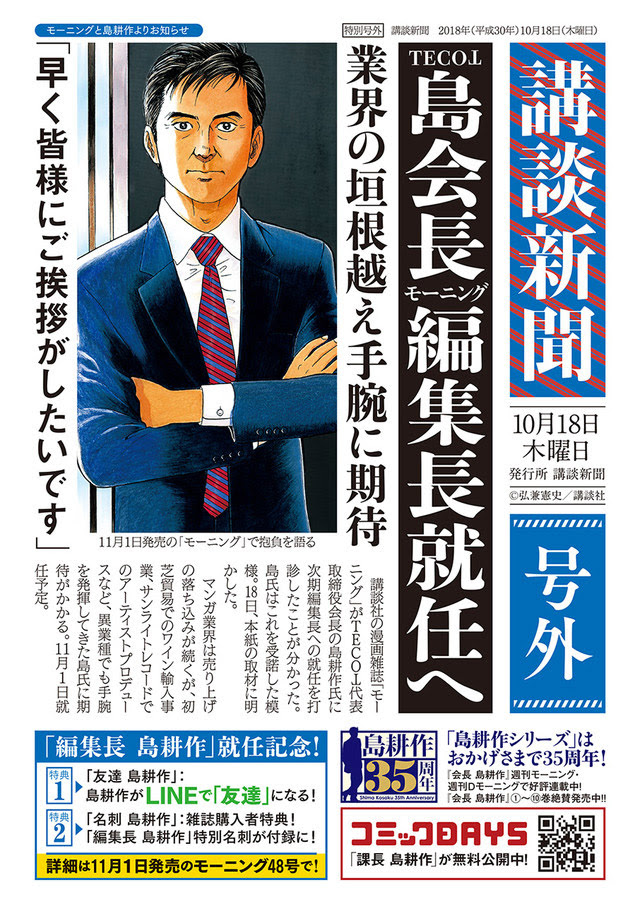 動漫 島耕作轉工 即將當上漫畫雜誌 Morning 新任總編輯 劍心 回憶