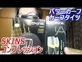 [コンプリート！] スキンズ カーフ タイツ 308293-スキンズ カーフ タイツ