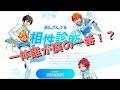 √ あんさん ぶる スターズ 相性 診断 325370