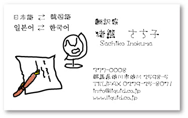 翻訳家名刺 書きかけの原稿と万年筆と地球儀の可愛いイラスト フォントも
