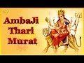 Download Ambaji Aarti - AmbaJi Thari Murat - Rajasthani Garba Songs
2015 - Jai Ambe Gauri