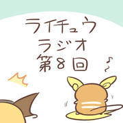 ポケモン カフェライチュウ アローラライチュウ Pixiv年鑑 B