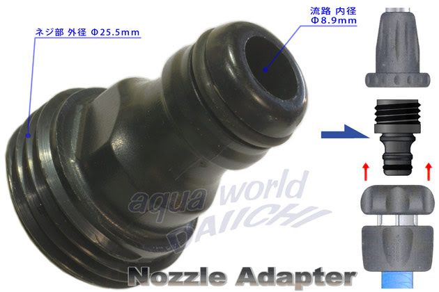 ノズルアダプター 樹脂製 散水ホース用ワンタッチジョイント