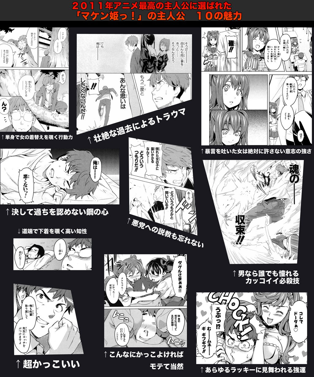 マケン姫っ の主人公 10の魅力 こもぺす
