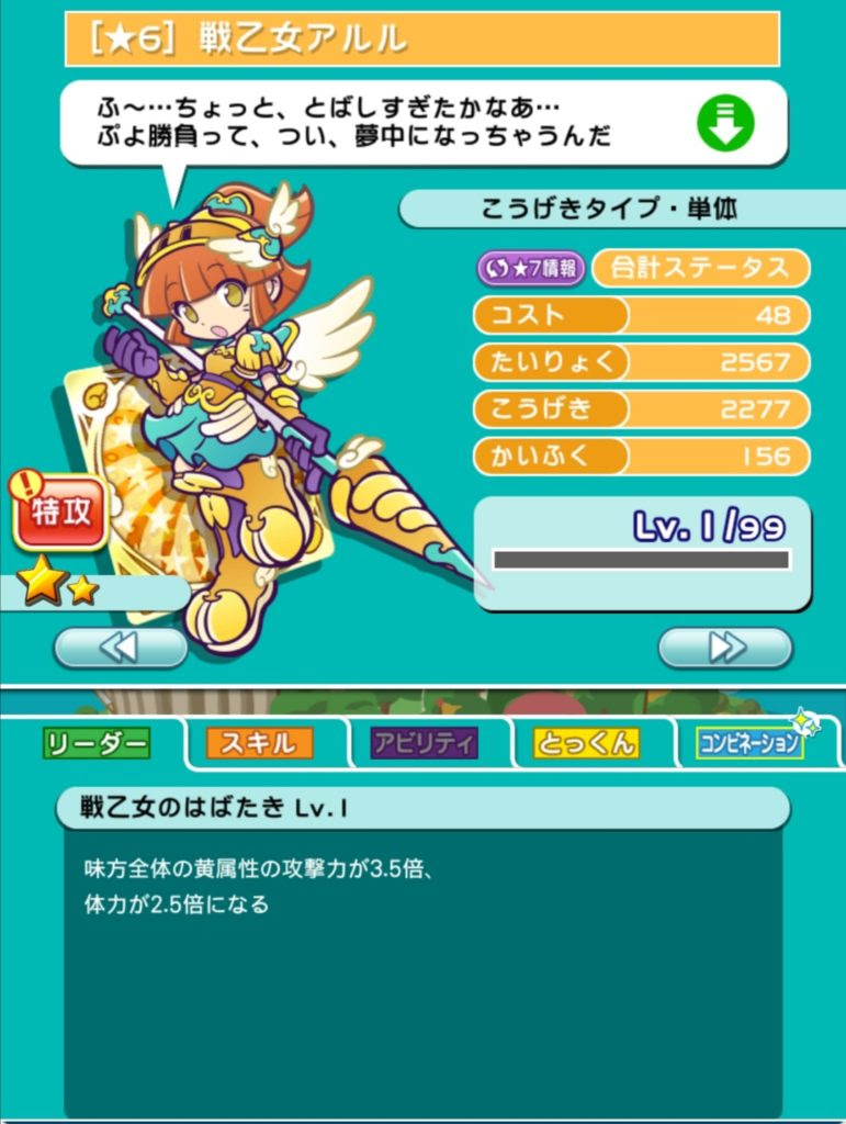 戦乙女アルル カーバンクルガチャ結果と所感 ぷよドリ