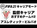 アスレティック ビルバオ フォーメーション 552595-アスレティック ビルバオ フォーメーション