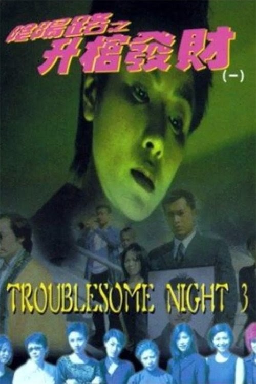 陰陽路之升棺發財 Ganzer Film Kostenlos Stream Online Deutschland 1998
Deutsch Komplett