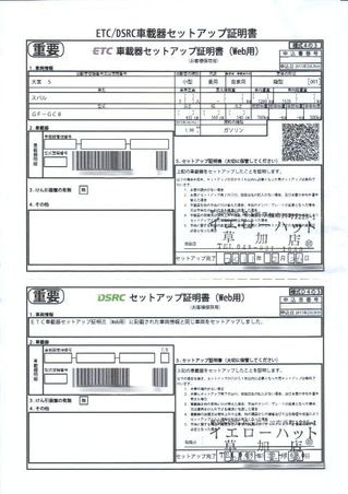 Dsrcセットアップ出来た Tak Arai の バナナで何が悪いか
