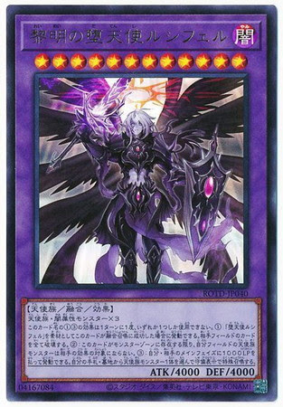 遊戯王 Rotd 黎明の堕天使ルシフェル 融合 ウルトラ Rotd Jp040 カード買取ならトレカ買取 Jp